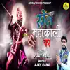 Khel Mahakali Ka song lyrics