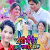 Dhodh Me Rang Jani Lagaiha Devru - EP album lyrics, reviews, download