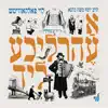 A Ehrlicheh Lid - א עהרליכע ליד album lyrics, reviews, download