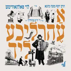 A Ehrlicheh Lid - א עהרליכע ליד by Levy Falkowitz album reviews, ratings, credits