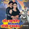 Tor Jhumaka Hilao Ranchi Tumka - Single album lyrics, reviews, download