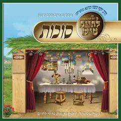 Nigun I'byom Simchaschem - Chabad Song Lyrics