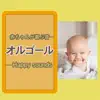 Akachan Ga Yorokobu Oto Music Box Happy Sounds album lyrics, reviews, download