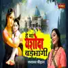 Hey Maa Yashoda Badbhagi - Single album lyrics, reviews, download