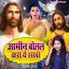 Amen Bolal Kara Ye Sakhi - Single album lyrics, reviews, download