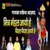 Mitr Mandal Aayo He Pedal Pedal Aayo He - EP album lyrics, reviews, download