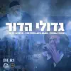 גדולי הדור Gedolei Hador (feat. Freilach Band & Shira Choir) - Single album lyrics, reviews, download