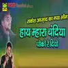 Haye Mhara Chandiya Dhoko Re Diyo - EP album lyrics, reviews, download