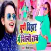 Up Vihar Me Shilpi Raj - Single album lyrics, reviews, download