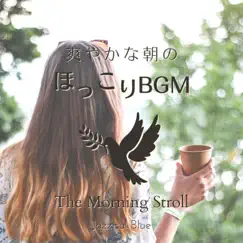 爽やかな朝のほっこりBGM - The Morning Stroll by Jazzical Blue album reviews, ratings, credits