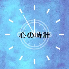 Clocks (Japanese Version) Song Lyrics