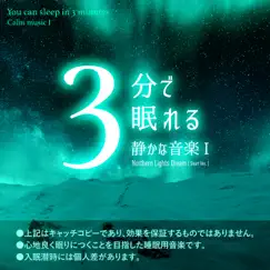 Northern Lights Dream (Short Ver.) - Single by 