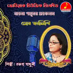 Mor Priya Hobe Eso Rani Song Lyrics