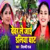 Devar Le Jai Daliya Ghat - Single album lyrics, reviews, download