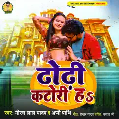 Dhodhi Katori Ha Song Lyrics