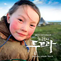 Tundra (Original Soundtrack) by Lim Ha Young, Kim Seong Yul & Yoo Jong Hyun album reviews, ratings, credits
