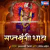 Saptashrungi Dhaav - Single album lyrics, reviews, download