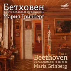 Beethoven: Piano Sonatas Nos. 18, 19, 20, 21 & 22 by Maria Grinberg album reviews, ratings, credits