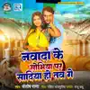 Nawada Ke Sobhiya Par Sadiya Ho Tav Ga - Single album lyrics, reviews, download