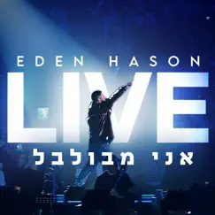 אני מבולבל (מנורה לייב) - Single by Eden Hason album reviews, ratings, credits