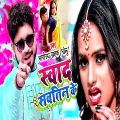 Swad Savatin Ke - Single by Bhagirath Pathak Bholu album reviews, ratings, credits