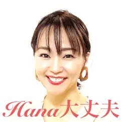 大丈夫 - Single by Hana album reviews, ratings, credits