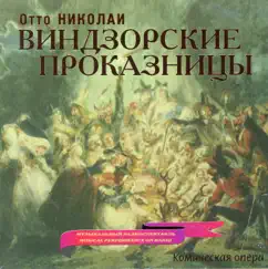 Die lustigen Weiber von Windsor, Act III (Sung in Russian): O süßer Mond Song Lyrics