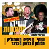 שיר החתונות (feat. Nissim Black) [רמיקס] - Single album lyrics, reviews, download