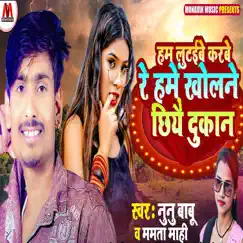 Hum Lutaibe Karbe Re Hame Kholne Chhiye Dukan Song Lyrics