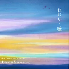 Sea, Sky and Forest (feat. Canoco, Ryota Watanabe, Shota Hoashi & Akiko Akiyama) [Selection] Song Lyrics