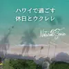 Holidays in Hawaii and Ukulele album lyrics, reviews, download