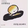 Buddhist Music, Vol. 2 - Traditional Korean Cantata for Prasing Love-Yekeongje, Prasing Complement, album lyrics, reviews, download