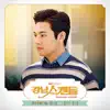 Kangnam Scanda (Original Soundtrack) Pt.2 - Single album lyrics, reviews, download