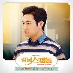 Kangnam Scanda (Original Soundtrack) Pt.2 - Single by Lily album reviews, ratings, credits
