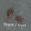 Bishash / Trust - Single album lyrics, reviews, download