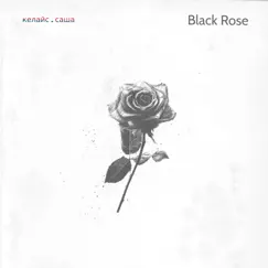 Btack Rose - Single by КЕЛАЙС & САША album reviews, ratings, credits