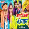 Jamui Jila Me Hai Naam - Single album lyrics, reviews, download