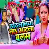 Hothlaliyo Na Atal Balam song lyrics