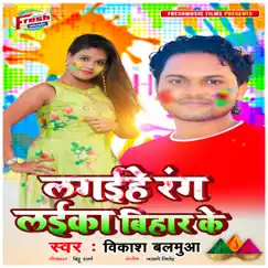 Lagaihe Rang Laika Bihar Ke - Single by Vikash Balamua album reviews, ratings, credits