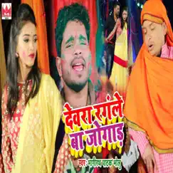 Dewara Rangle Ba Jogar - Single by Bhagirath Pathak Bholu album reviews, ratings, credits
