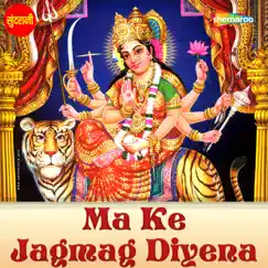 Devi Sharda Maiya Song Lyrics