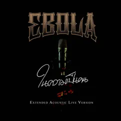 ในความเป็นคน (Extended Acoustic Live Version) - Single by Ebola album reviews, ratings, credits