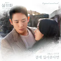 Snowdrop (Original Television Soundtrack, Pt. 1) - Single by Sung Si Kyung album reviews, ratings, credits