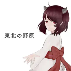 Higasi He(prototype) Song Lyrics