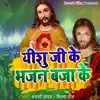 Yeshu Ji Ke Bhajan Baja Ke - Single album lyrics, reviews, download