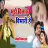 Mujhe Dil Ki Bimari Hai - Single album lyrics, reviews, download