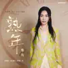 熟年(《熟年》电视剧主题曲) - Single album lyrics, reviews, download