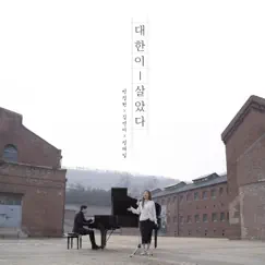 A Prayer - Single by Lena Park, Kim Yuna & Jung Jae Il album reviews, ratings, credits