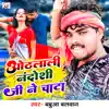 Othlali Nandoshi Ji Ne Chata song lyrics