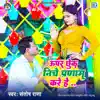 Upar Chhuke Niche Pranam Kare He - Single album lyrics, reviews, download